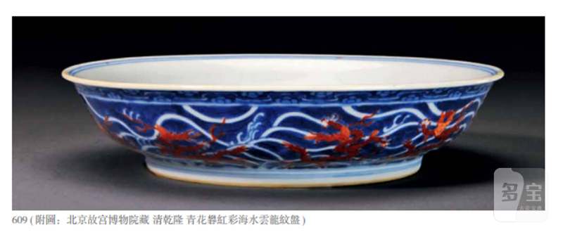 清乾隆 青花矾红海水龙纹盘（一对） - 图4